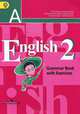 English 2: Grammar Book with Exercises / Английский язык. 2 класс. Грамматический справочник с упражнениями, Владимир Кузовлев, Эльвира Перегудова, Светлана Пастухова, Ольга Дуванова, Ольга Стрельникова 