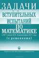 Задачи вступительных испытаний по математике в МГУ имени М.В. Ломоносова в 2011 году (с решениями), 