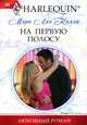 На первую полосу, Келли Мира Лин 