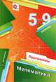 Мерзляк. Математика. 5-9 кл. Программы. (+ CD) (ФГОС), Мерзляк Аркадий Григорьевич, Буцко Елена Владимировна, Полонский Виталий Борисович, Якир Михаил Семенович 
