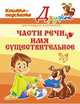 Части речи. Имя существительное. Книжка-подсказка, Ушакова О.Д. 
