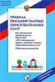 Правила оказания платных образовательных услуг. Постановление правительства РФ №505 "Об утверждении правил оказания платных образовательных услуг". Образцы документов, 