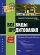 Все виды кредитования., Ф. Н. Филина, И. А. Толмачев, А. В. Сутягин 