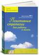 Сила оптимизма. Почему позитивные люди живут дольше, Том Рат, Дональд Клифтон 