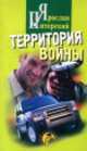 РусКрим(покет) Территория войны, Ярослав Питерский 