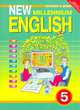 New Millennium English. Английский язык нового тысячелетия. 5 класс. (4 год обучения). Учебник. ФГОС, Н. Деревянко, Л. Карпова 