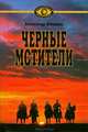 A choice collection of Gaelic poems : with the Third Book of Homer`s Iliad, translated into Gaelic : to which are added Galgacus`s speech to the Caledonians, Pyrrhus and Fabritius, etc, Александр Бондарь 