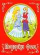 Подарки феи., 