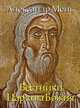 Вестники Царства Божия. Том 5. Библейские пророки от Амоса до Реставрации (VII-IV вв. до н.э.), протоиерей Александр Мень 