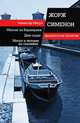 Маньяк из Бержерака. Шлюз № 1. Дом судьи. Мегрэ и человек на скамейке / Сименон Ж., Сименон Жорж 