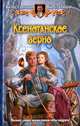 Ксенотанское зерно, Константин Костинов 