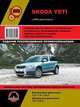 Skoda Yeti с 2009 года выпуска. Руководство по ремонту и эксплуатации, регулярные и периодические проверки, помощь в дороге и гараже, электросхемы, каталог деталей, 