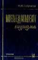 Менеджмент туризма, Н. И. Кабушкин 