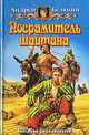 Летающая домохозяйка. Размышления у кухонной раковины, Марла Силли 
