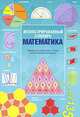 Иллюстрированный словарь. Математика, 