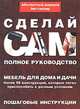 Практичная мебель своими руками, 