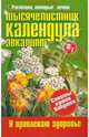 Тысячелистник. Календула. Эвкалипт, Корзунова Алевтина Николаевна 