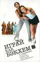 Играй как Бэкхем, Нариндер Дхами 
