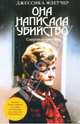 Смертный приговор: Роман, Флетчер Д., Бэйн Д. 