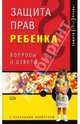 Защита прав ребенка, Куликова Анна 