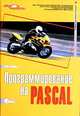 Learn Pascal in Three Days (With CD-ROM), Sam A. Abolrous 