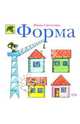 Форма, Светлова Инна Евгеньевна 