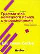 Грамматика немецкого языка с упражнениями / Lehr- und Ubungsbuch der deutschen Grammatik, Dreyer, Schmitt 