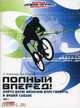 CD. Полный вперед. MP3 (DJ-pack), Бланшар К., Стоунер Дж. 
