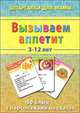 Вызываем аппетит 3-12 лет. 50 блюд с персонажами из сказок, Стельмак В. 