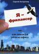 CD.Я-Фрилансер. MP3, Антропов С 