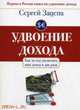 CD. Удвоение доходов. MP3, Зацепа С.С 