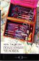 Подземный человек: Роман/пер. с анг. - (Черный квадрат), Мик Джексон 
