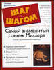Самый знаменитый сонник Миллера, Густавус Хиндман Миллер 