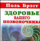 Здоровье вашего позвоночника, Поль С. Брэгг 