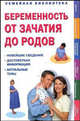 Беременность от зачатия до родов, 