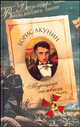 Турецкий гамбит. Адаптировано для детей, Борис Акунин (Григорий Чхартишвили) 