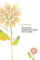 Диктанты по русскому языку. 10-11 классы, Т. М. Пименова 