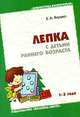 Учим ребенка говорить и читать, С. П. Цуканова, Л. Л. Бетц 