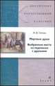 Мертвые души. Выбранные места из переписки с друзьями, Николай Васильевич Гоголь 