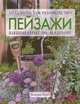 Пейзажи: вышивание на машине: Практическое руководство, Холт Элисон 