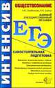 ЕГЭ .Литература. Интенсивная самостоятельная подготовка к ЕГЭ, Генералова Н.С. 