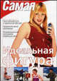 Идеальная фигура, Исаева Е.Л. 
