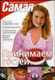 Принимаем гостей, Иофина И.О. 