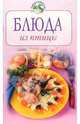Блюда из птицы, Воробьева Тамара 
