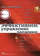 Microsoft Office 2003. Просто как дважды два, Иванова Е.Н. 