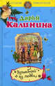 Волшебный яд любви (э), Дарья Калинина 
