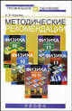 Методические рекомендации по использованию учебников по физике под редакцией Г.Я. Мякишева при изучение физики на профильном уровне, Авдеева А.В. 