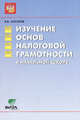 Агаркова. Тетрадь по письму 1 кл. В 4-х ч. Часть 4. Русская графика., Антонов В.В. 