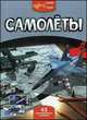 Самолёты. Книжка с наклейками, 