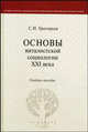 Основы виталистской социологии XXI века. Учебное пособие, Григорьев С.И. 
